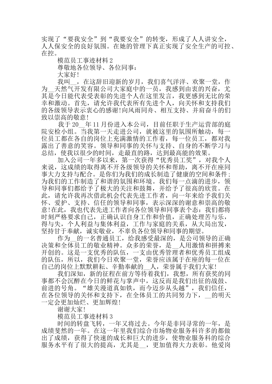 模范员工的优秀个人事迹材料_第2页