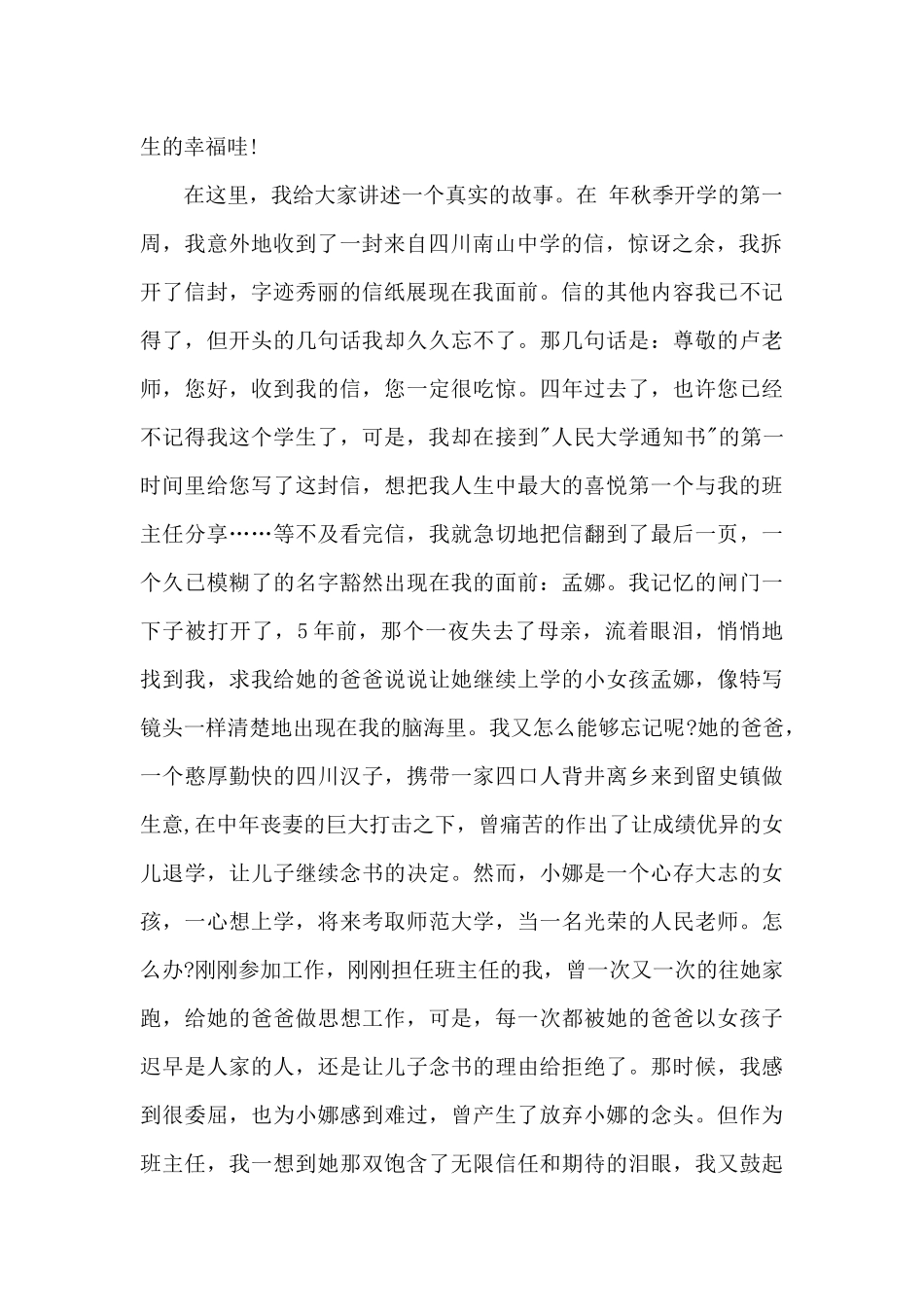 模范班主任演讲稿3篇_第2页