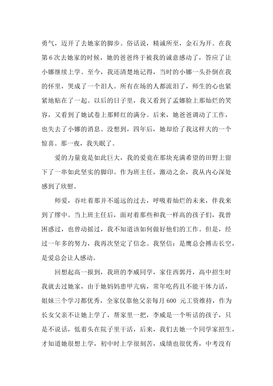 模范班主任演讲稿3篇_第3页