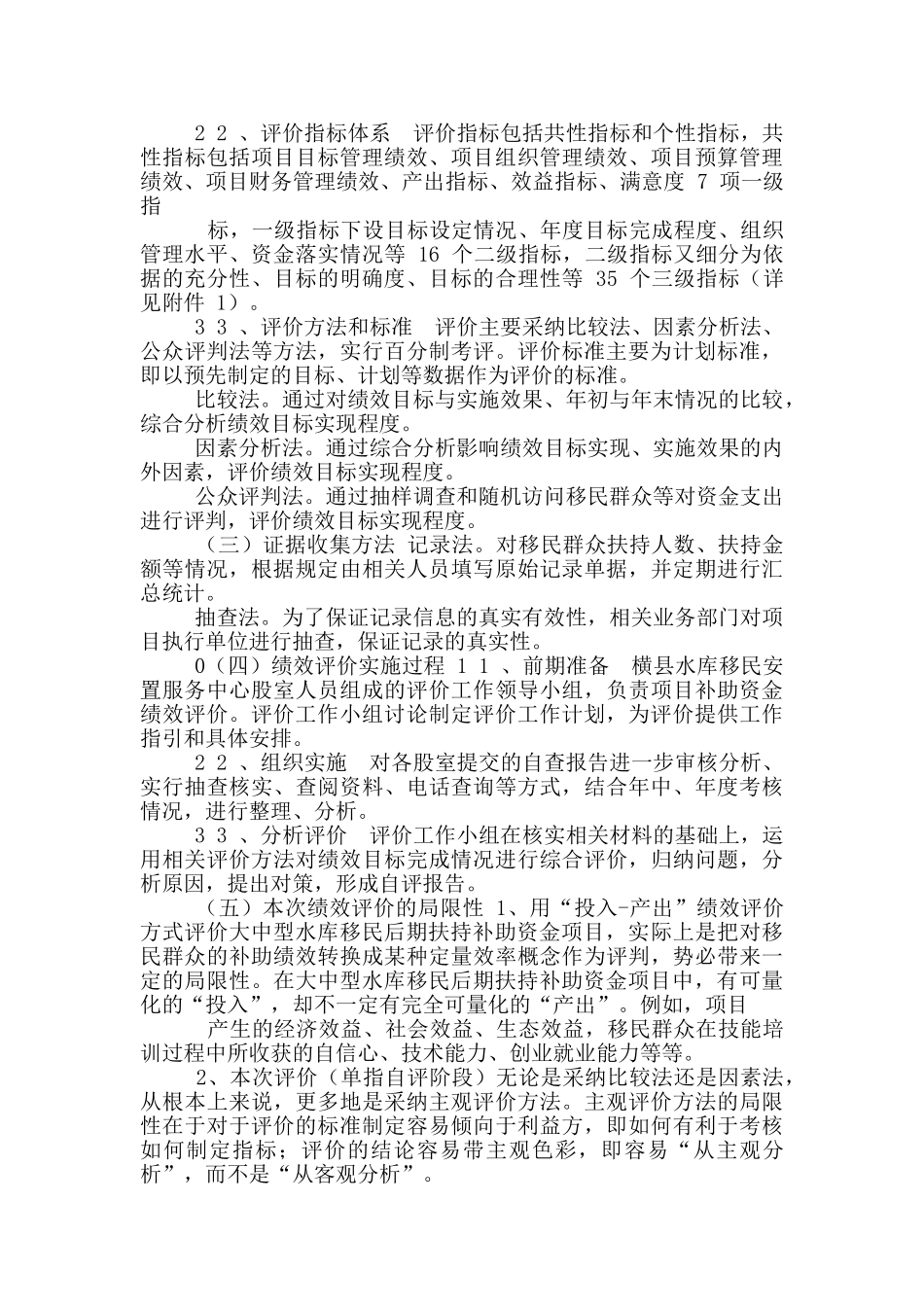 横县财政项目支出绩效自评报告_第2页