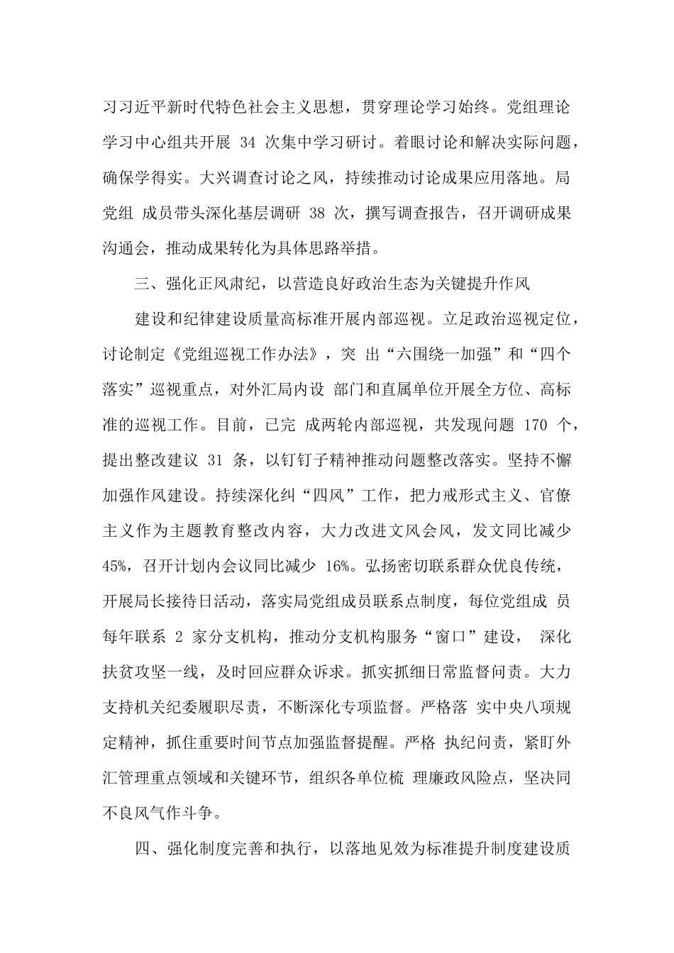 模范机关党建工作材料：坚持五个强化_第2页