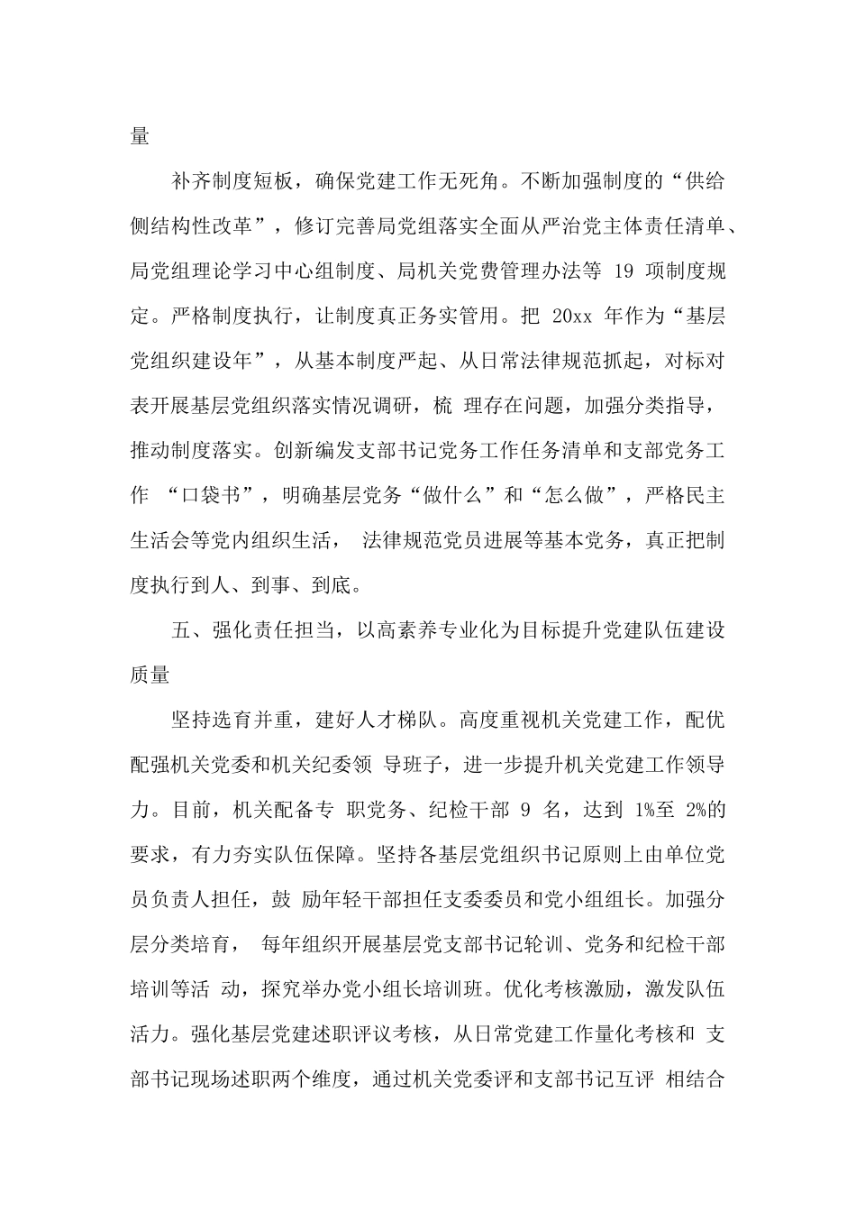 模范机关党建工作材料：坚持五个强化_第3页