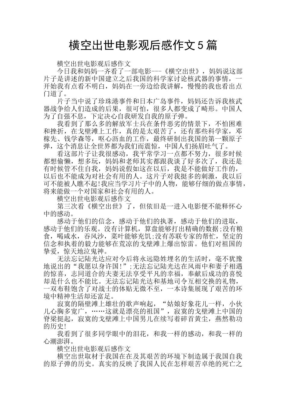 横空出世电影观后感作文5篇_第1页