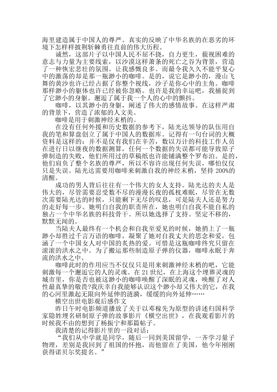 横空出世电影观后感作文5篇_第2页