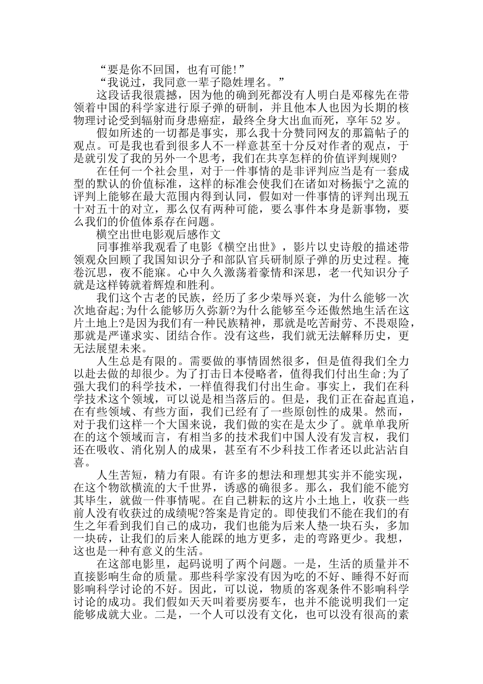 横空出世电影观后感作文5篇_第3页