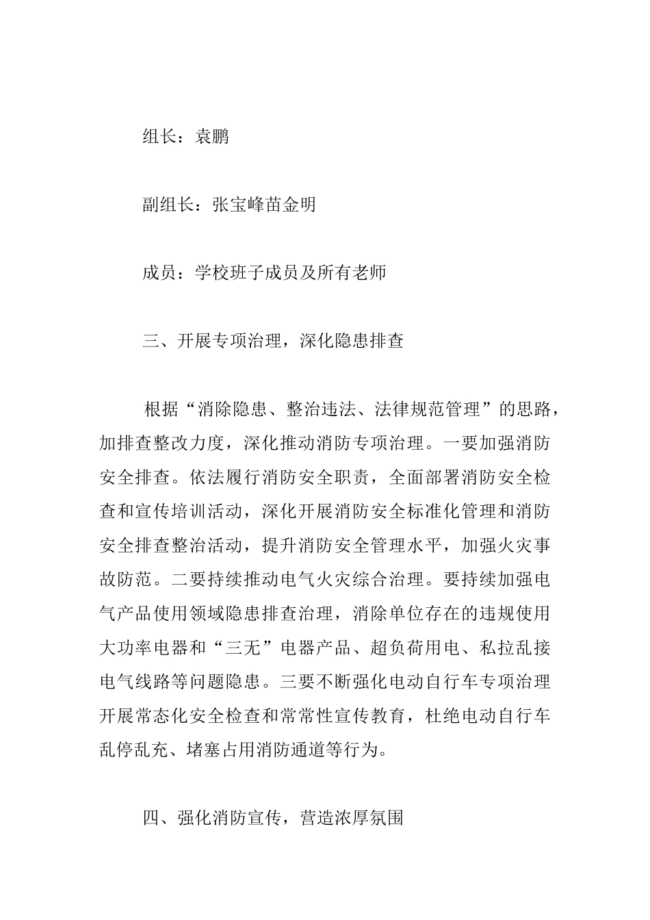 樱桃沟小学夏季火灾防控工作方案_第2页