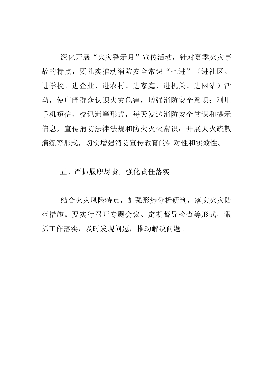 樱桃沟小学夏季火灾防控工作方案_第3页