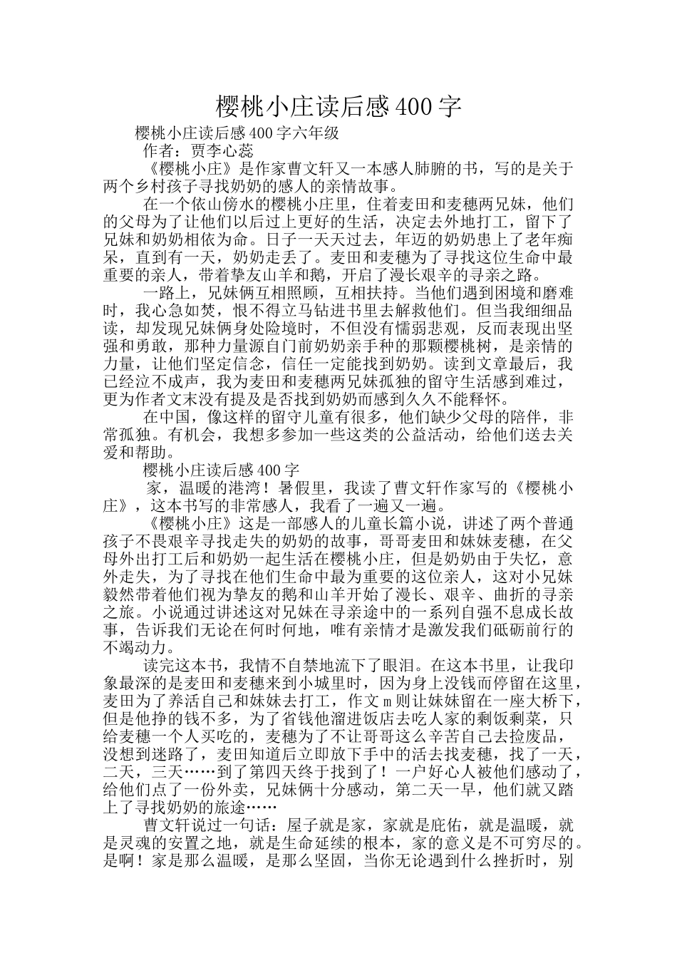 樱桃小庄读后感400字_第1页