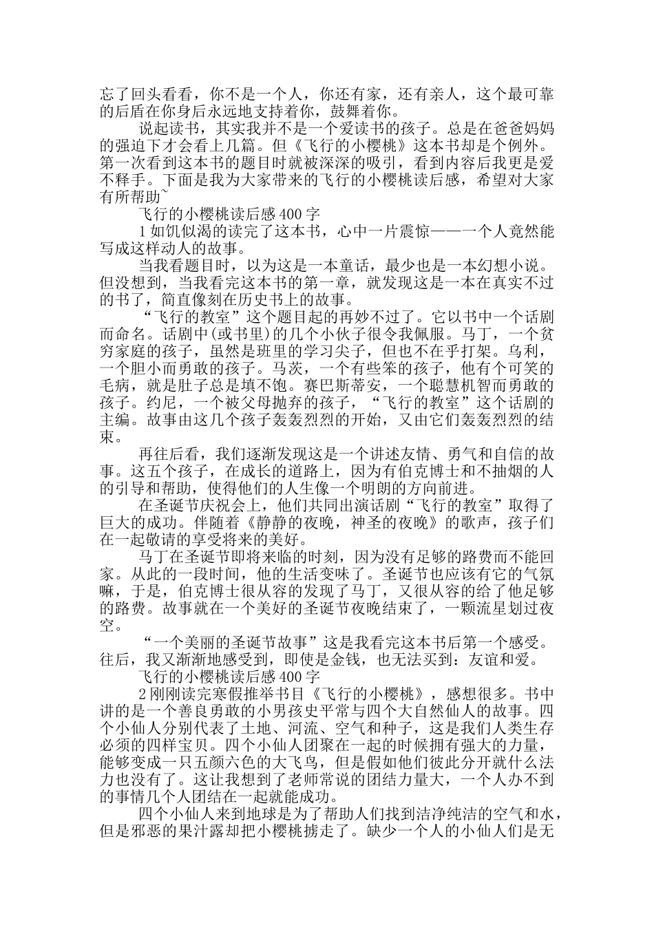 樱桃小庄读后感400字_第2页