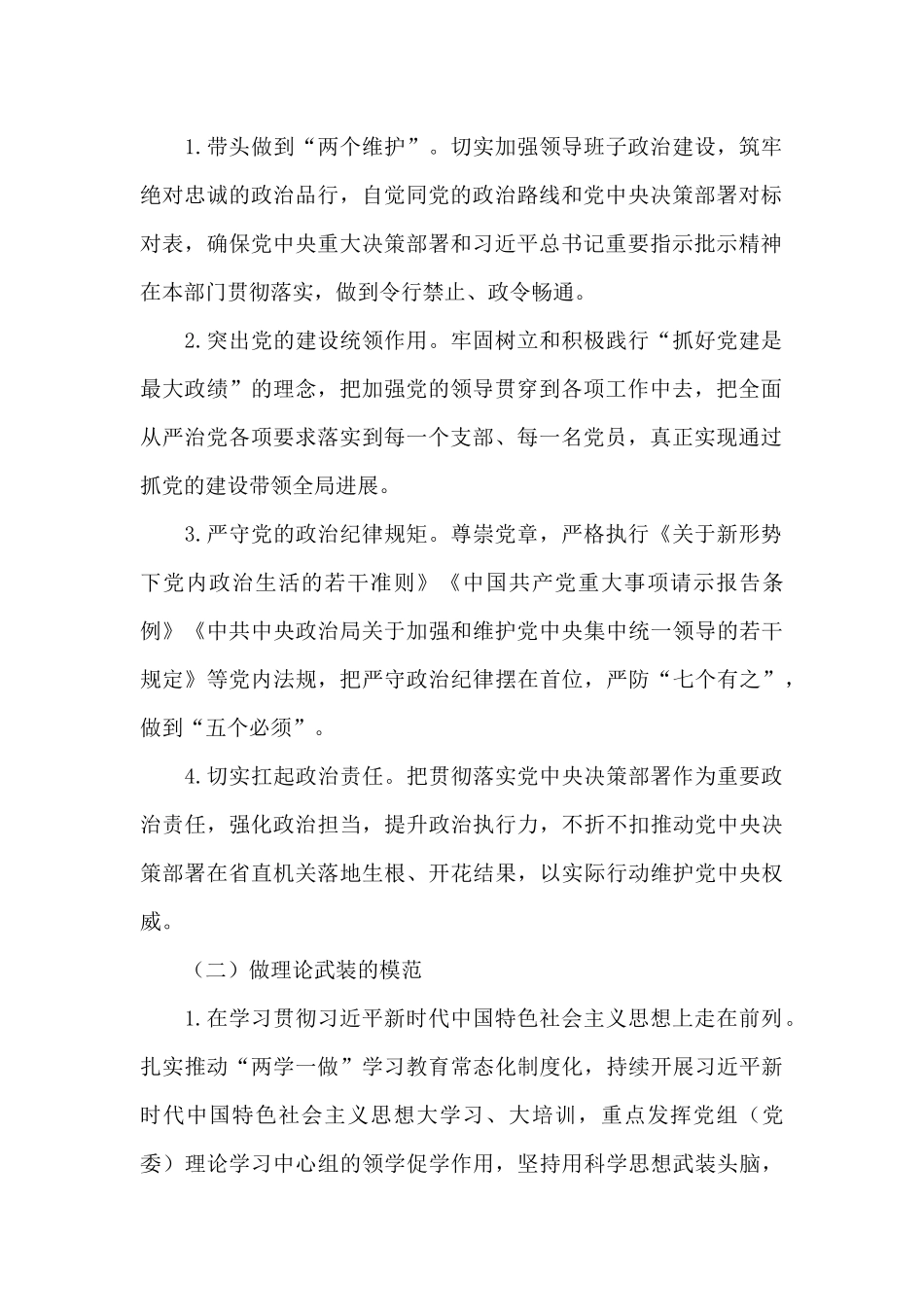 模范机关建设工作的实施方案_第2页