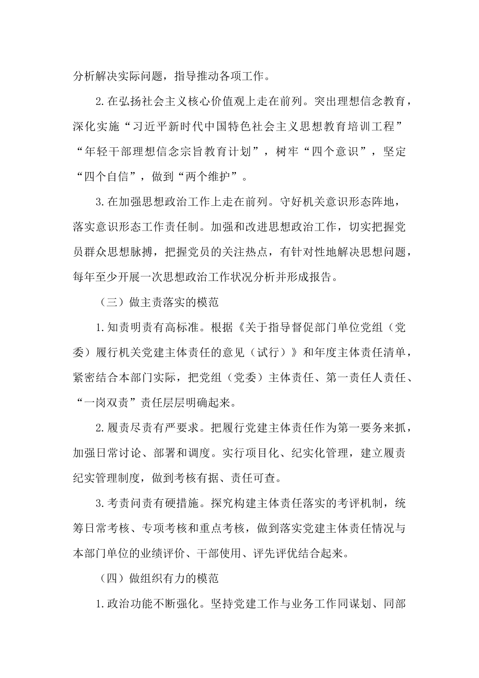 模范机关建设工作的实施方案_第3页