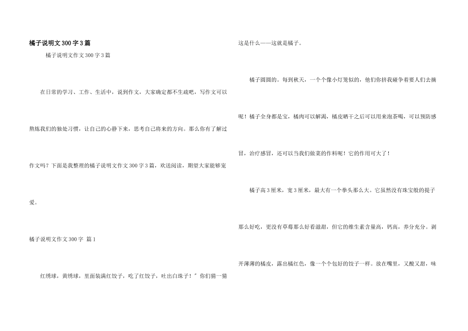 橘子说明文300字3篇_第1页