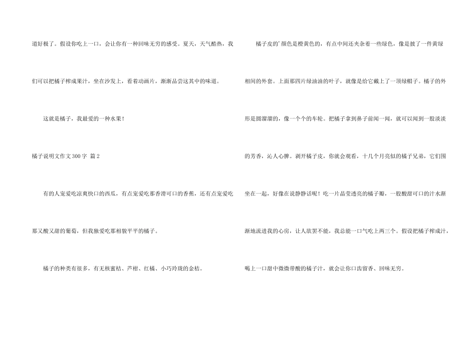 橘子说明文300字3篇_第2页