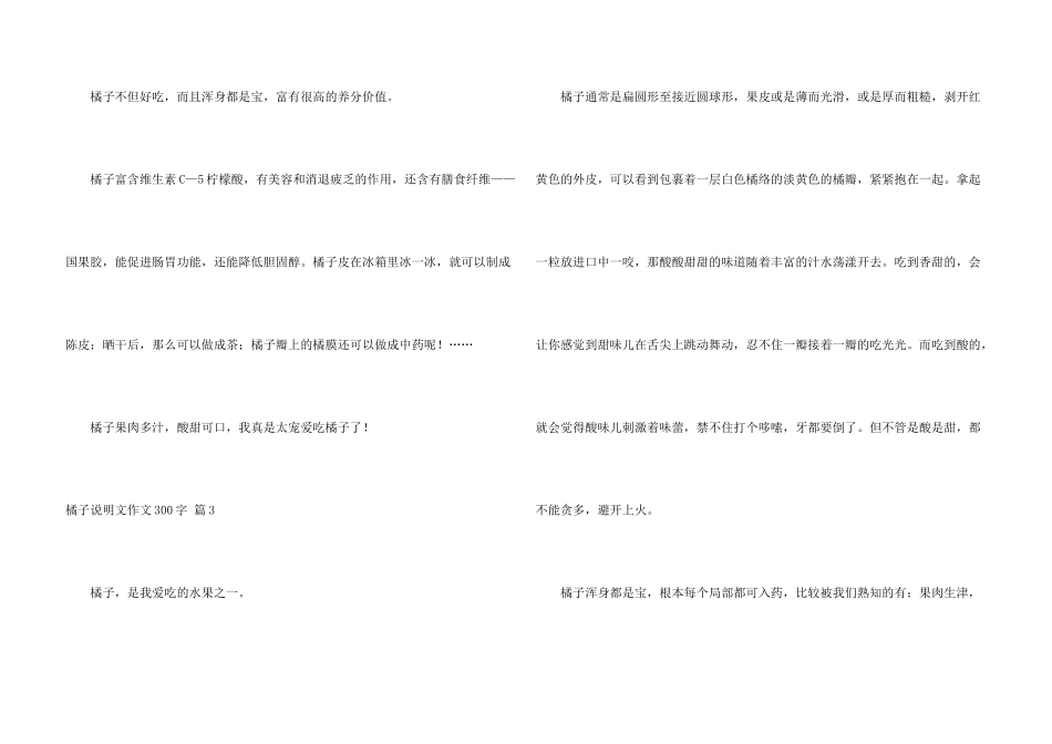 橘子说明文300字3篇_第3页