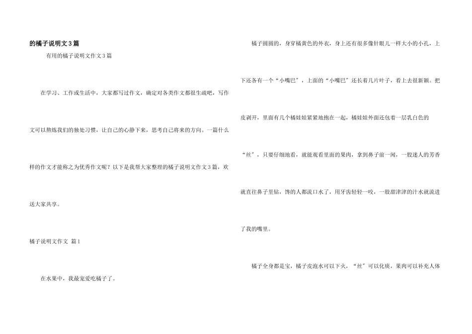 橘子说明文3篇_第1页