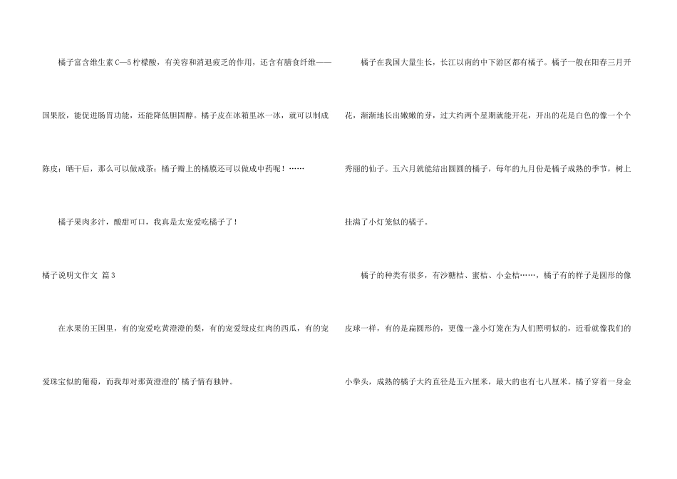 橘子说明文3篇_第3页