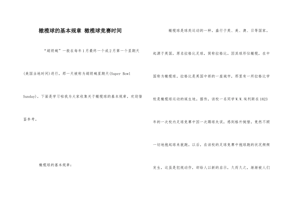 橄榄球的基本规则_第1页