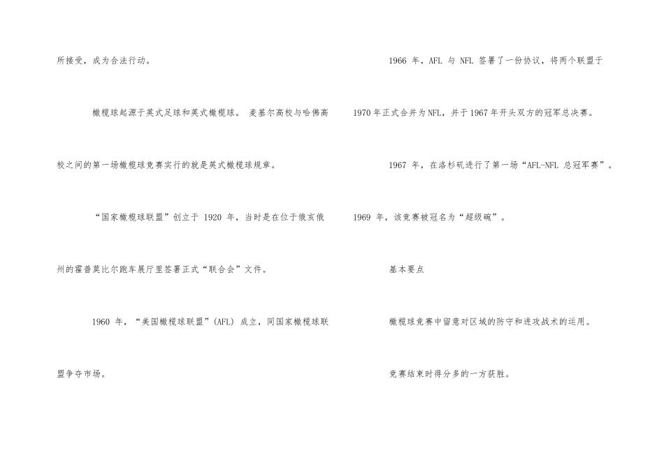 橄榄球的基本规则_第2页
