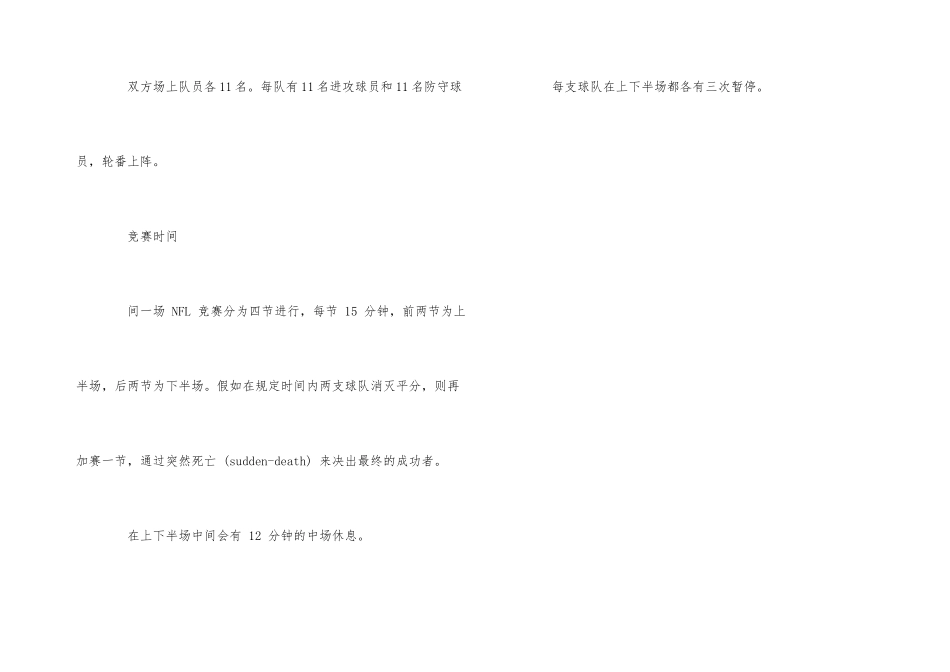 橄榄球的基本规则_第3页