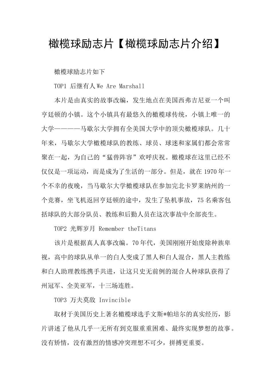 橄榄球励志片_第1页