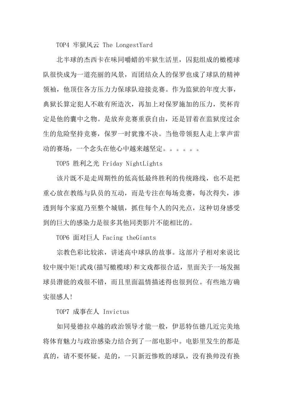 橄榄球励志片_第2页