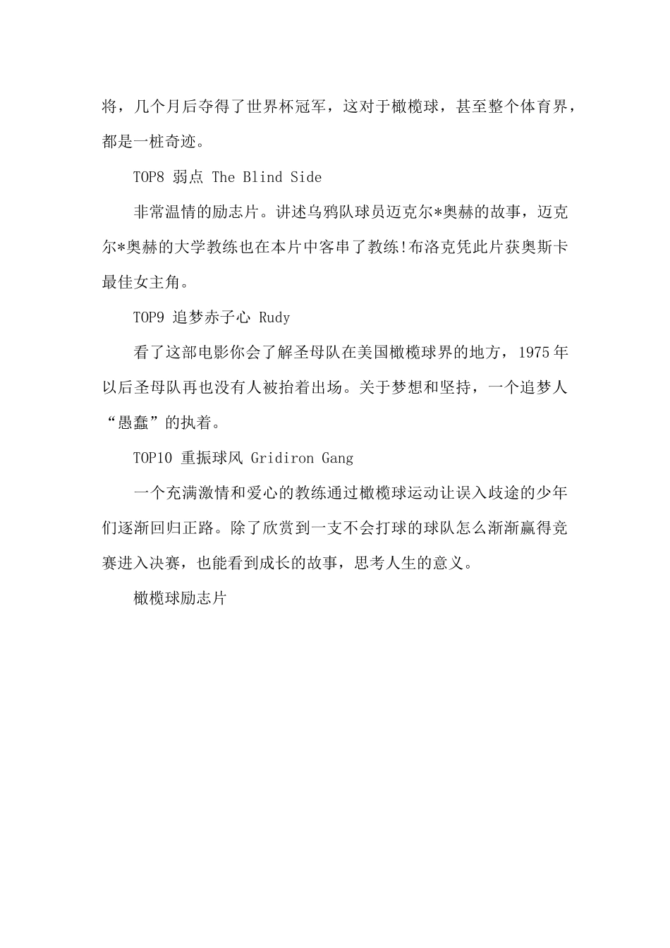 橄榄球励志片_第3页