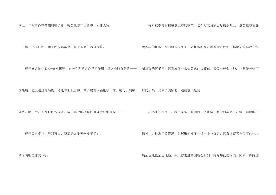 橘子说明文九篇_第2页