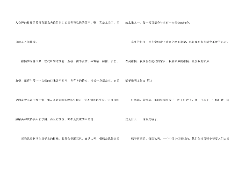 橘子说明文九篇_第3页