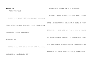 橘子说明文九篇