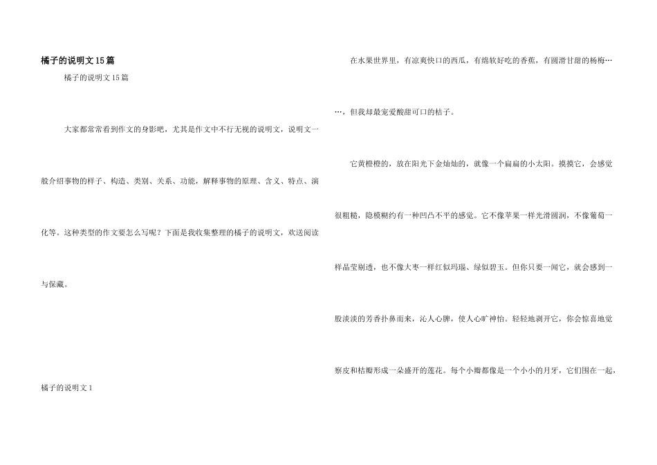 橘子的说明文15篇_第1页