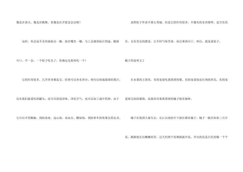 橘子的说明文15篇_第2页