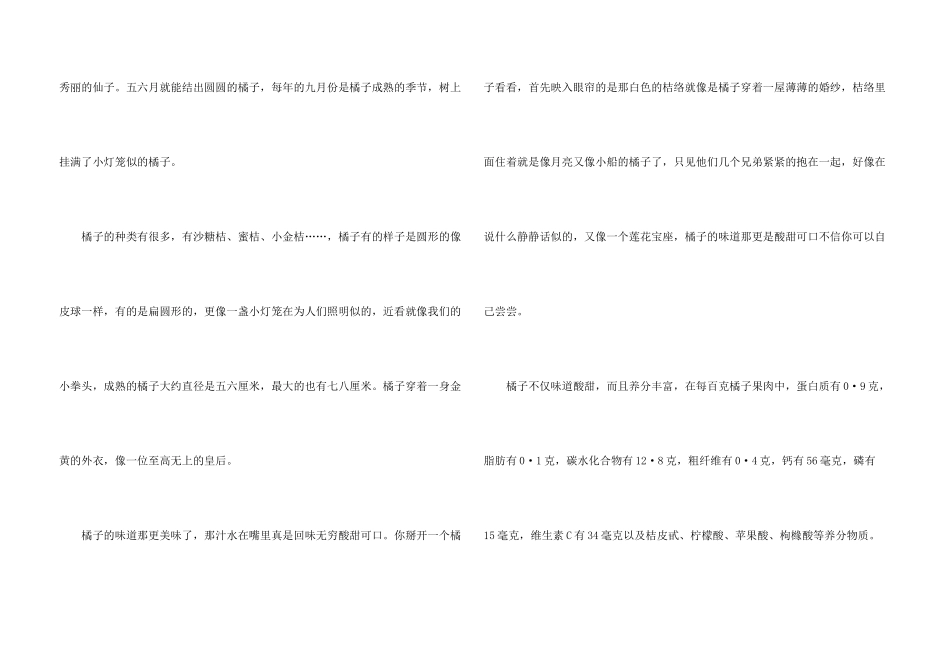 橘子的说明文15篇_第3页