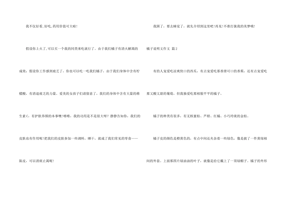 橘子说明文五篇_第2页
