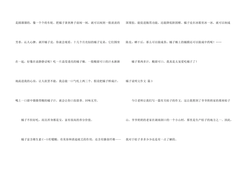 橘子说明文五篇_第3页