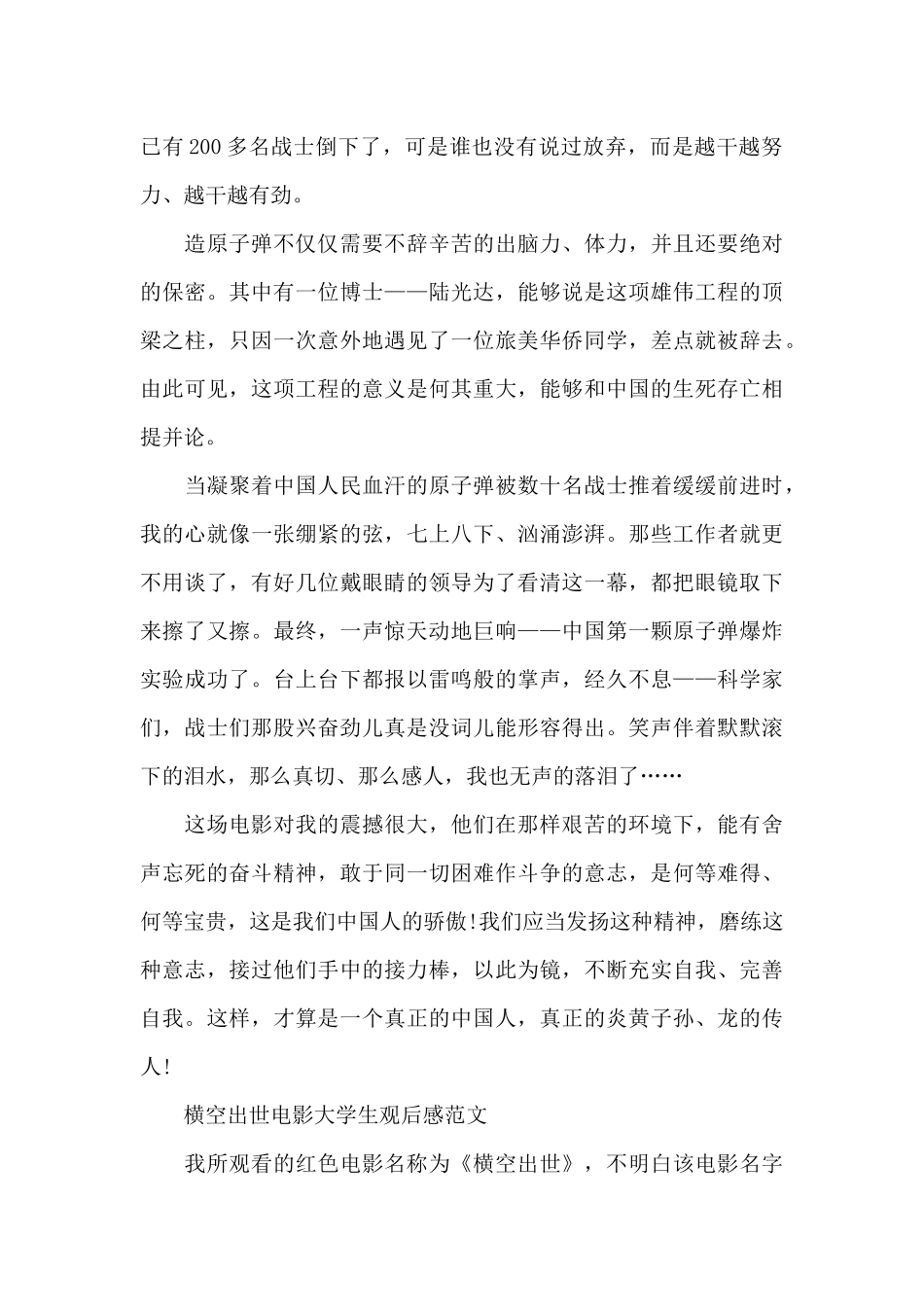 横空出世电影大学生观后感2024年5篇_第2页