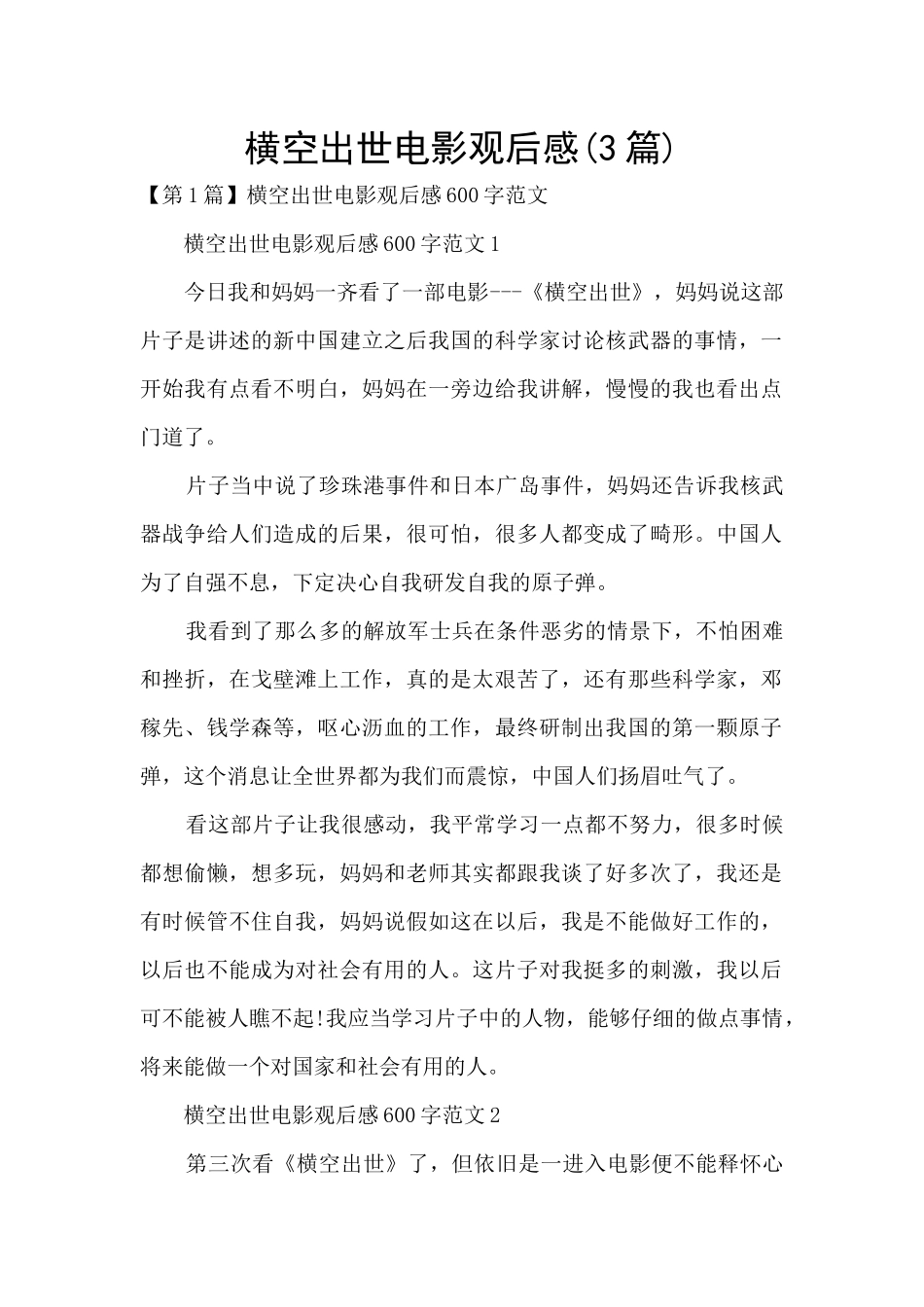 横空出世电影观后感_第1页