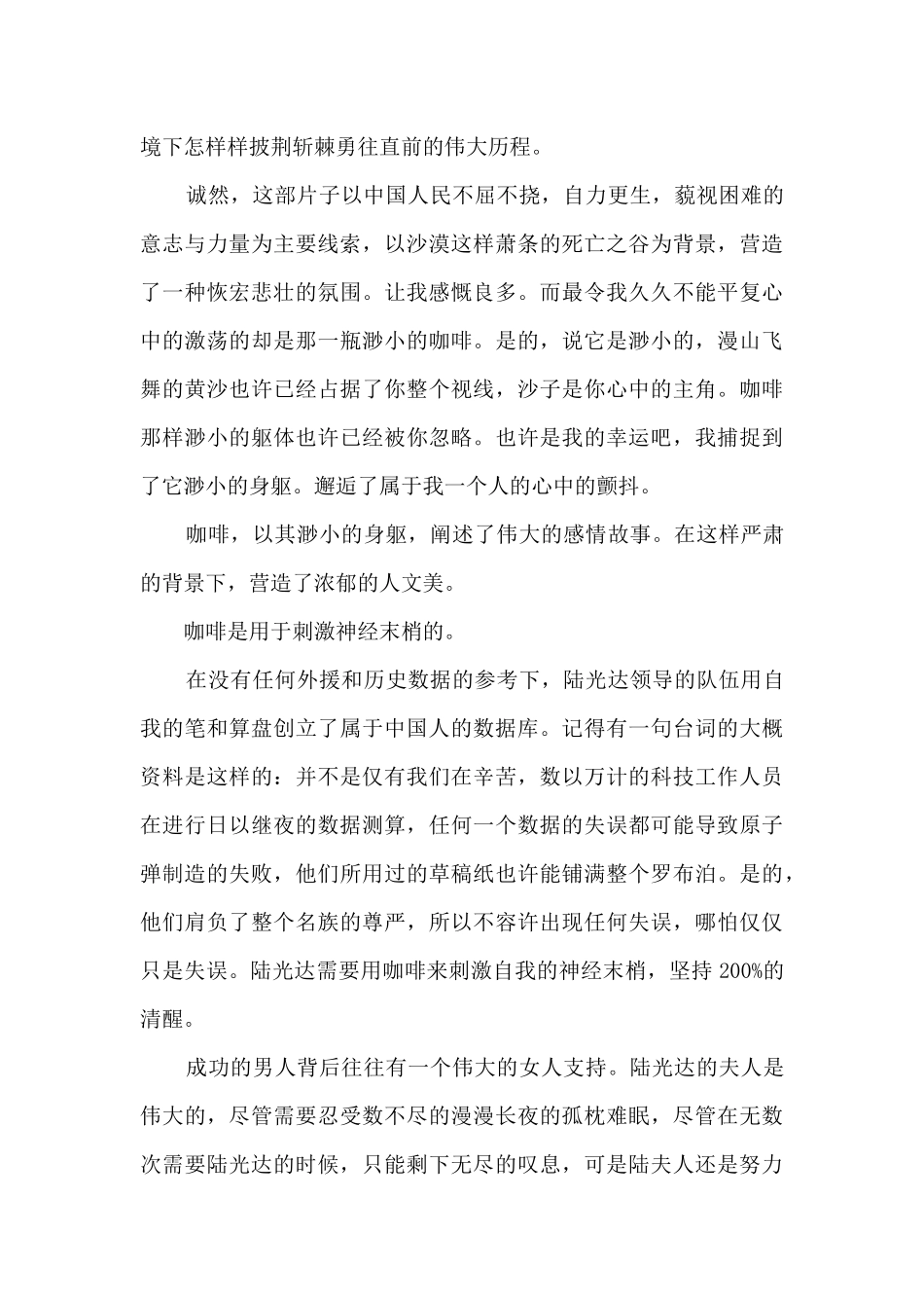 横空出世电影观后感_第3页