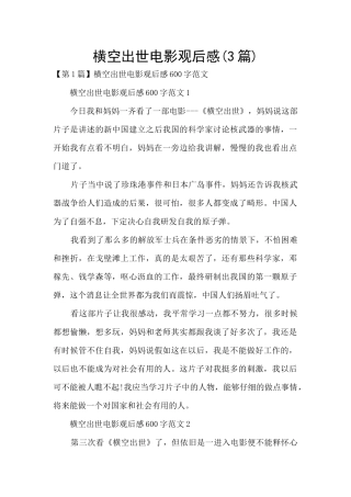 横空出世电影观后感