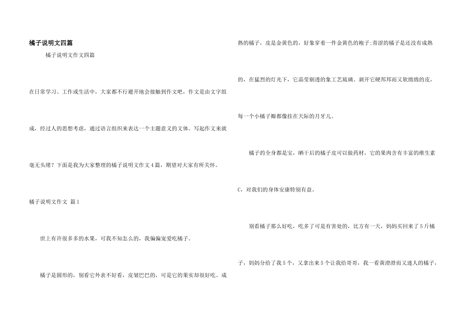 橘子说明文四篇_第1页