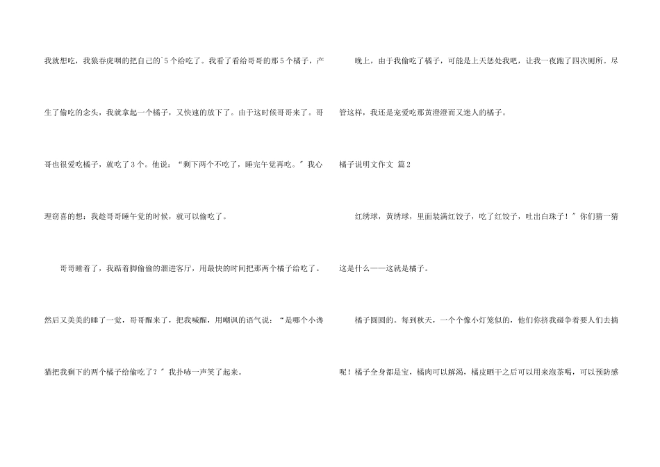橘子说明文四篇_第2页
