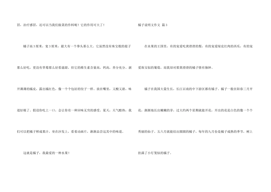 橘子说明文四篇_第3页