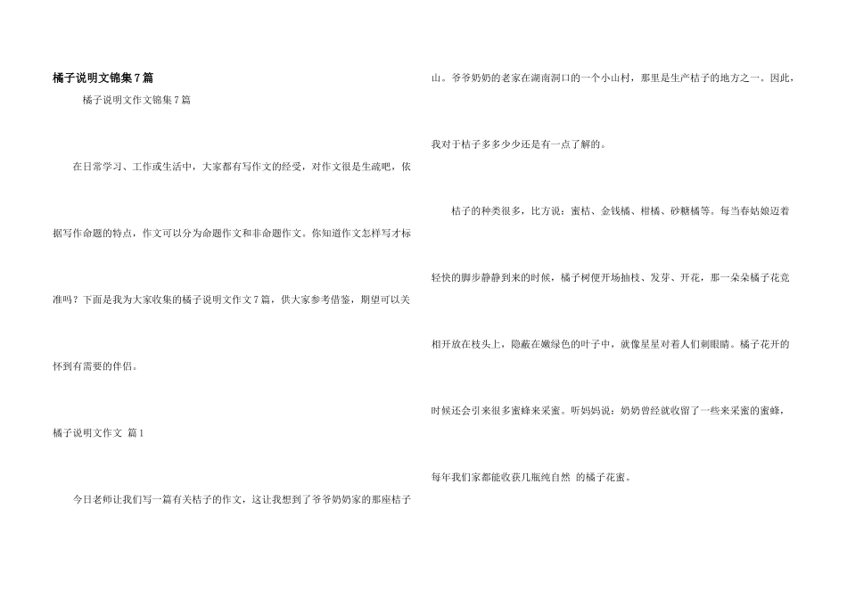 橘子说明文锦集7篇_第1页