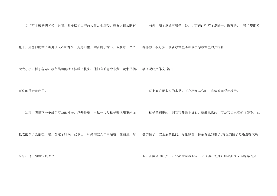 橘子说明文锦集7篇_第2页