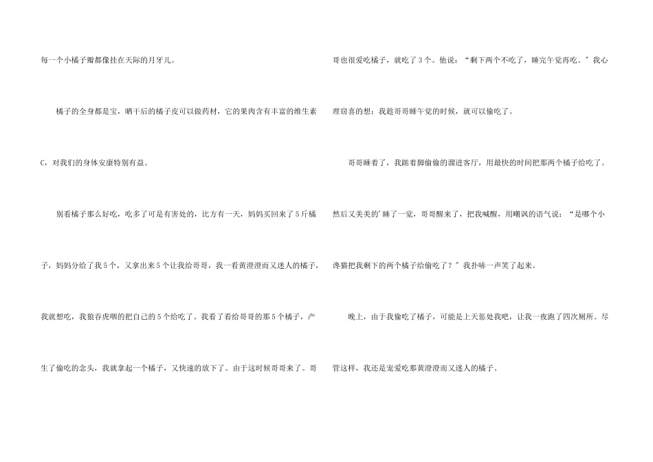 橘子说明文锦集7篇_第3页