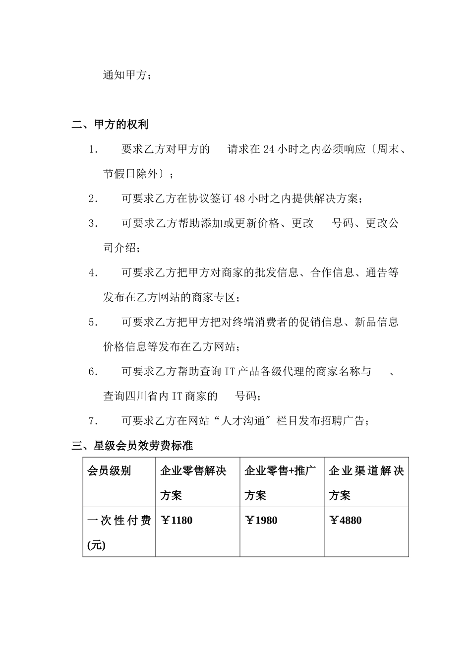 橡树网企业解决方案服务协议_第2页