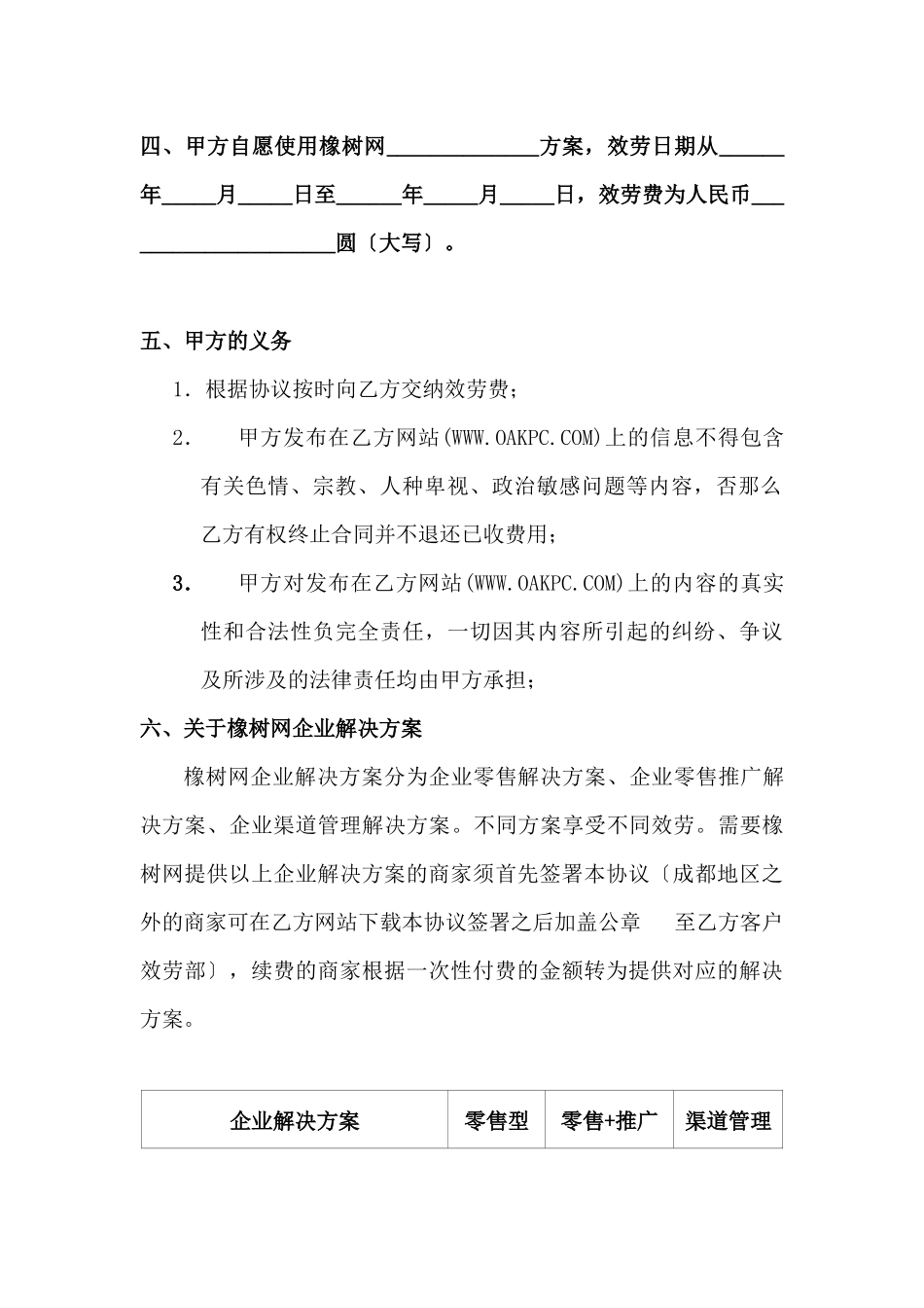 橡树网企业解决方案服务协议_第3页