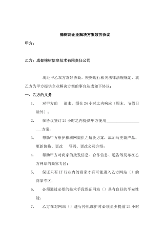 橡树网企业解决方案服务协议