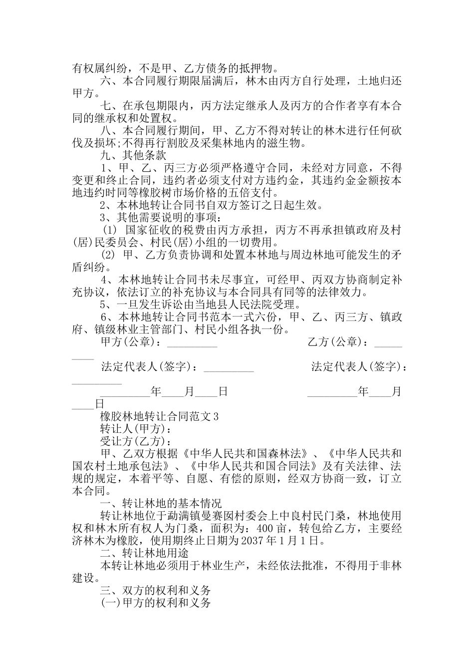 橡胶林地转让合同最新范本_第3页
