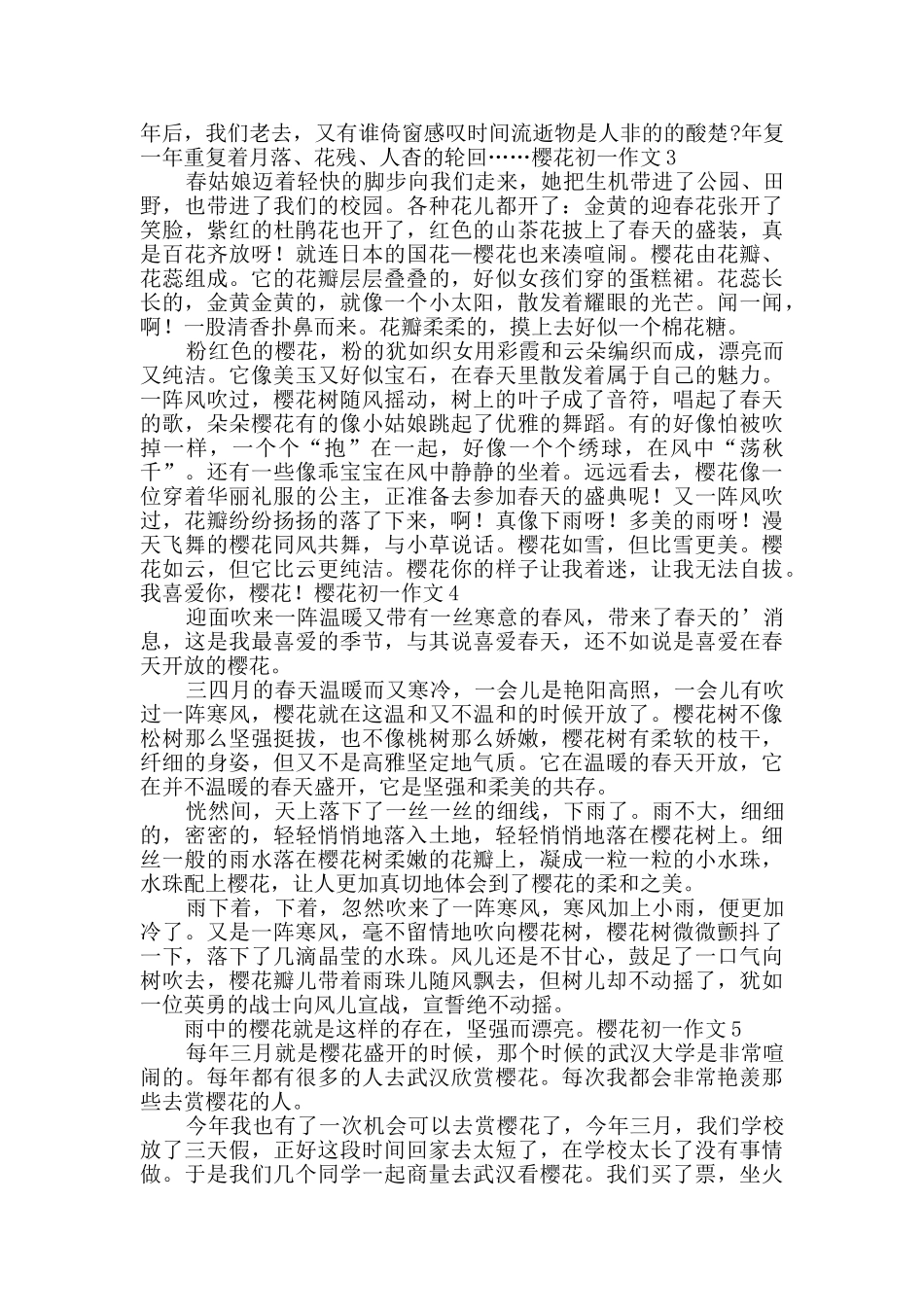 樱花初一作文_第2页