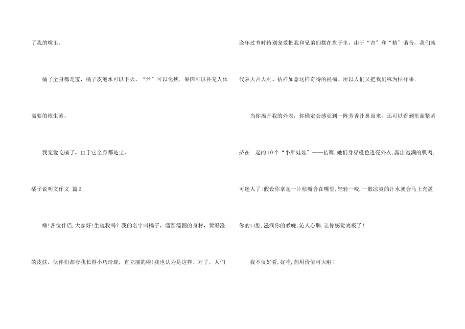 橘子说明文10篇_第2页